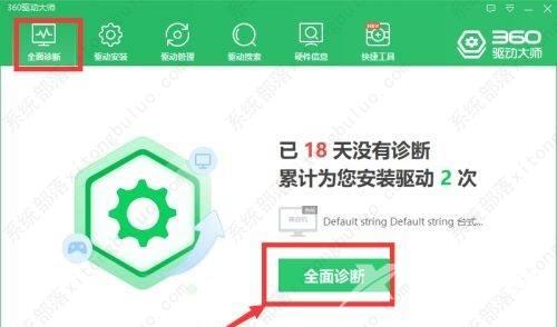 360驱动大师怎么全面诊断电脑系统？360驱动大师的全面诊断教程