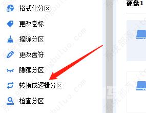 分区助手如何转换逻辑分区？分区助手主分区改为逻辑分区的方法