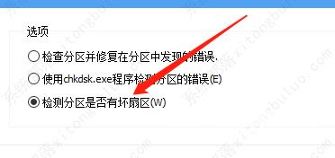 分区助手如何检测坏扇区？分区助手使用方法教程