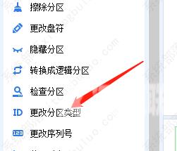 分区助手更改分区类型怎么改？分区助手使用方法教程