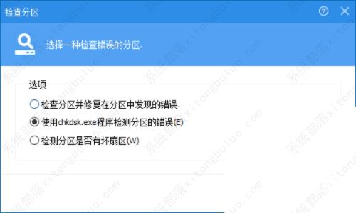 分区助手怎么检查并修复分区？分区助手使用教程