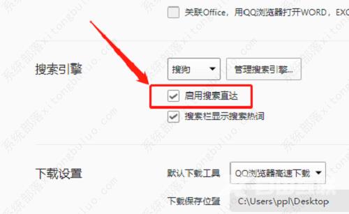 QQ浏览器怎么开启搜索直达?