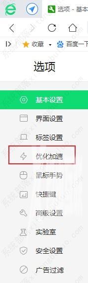 360安全浏览器怎么开启网页预读功能？