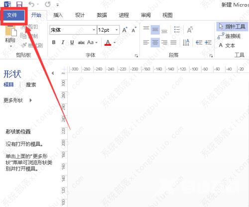 Visio怎么画办公室平面图？