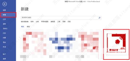 Visio怎么画办公室平面图？