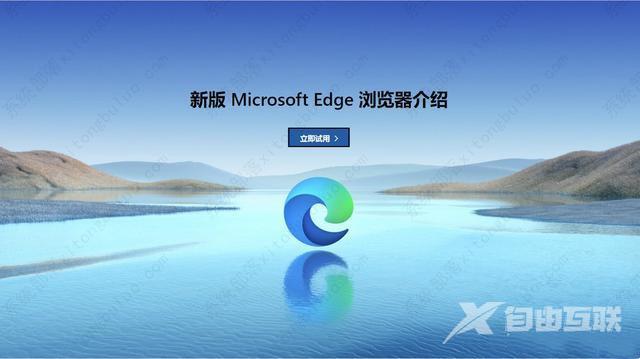 Edge怎么降级？Win10 Edge浏览器如何降级到旧版本？