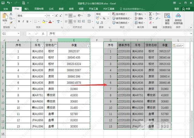 excel复制数据时怎么才能不复制隐藏的单元格数据？