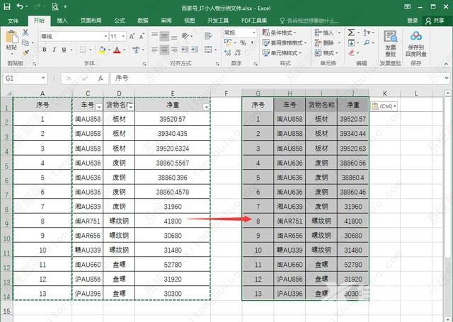 excel复制数据时怎么才能不复制隐藏的单元格数据？