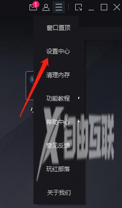 mumu模拟器老板键怎么设置？mumu模拟器老板键隐藏方法