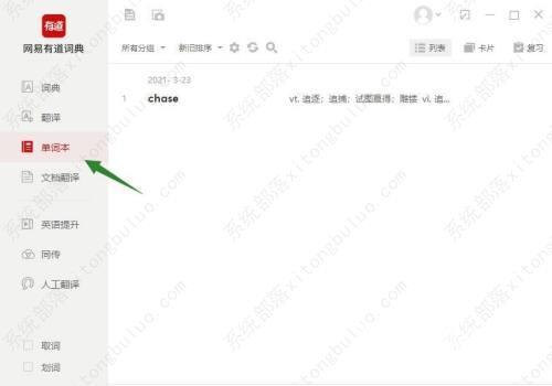 有道词典怎么把单词加入单词本？