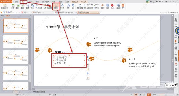 ppt文字如何设置先后顺序？