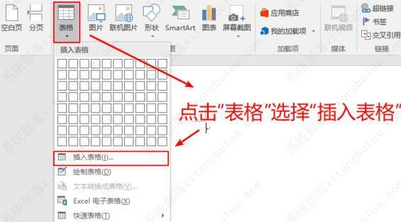 怎么用word制作课程表表格？用word制作课程表的步骤