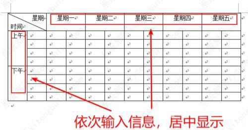 怎么用word制作课程表表格？用word制作课程表的步骤