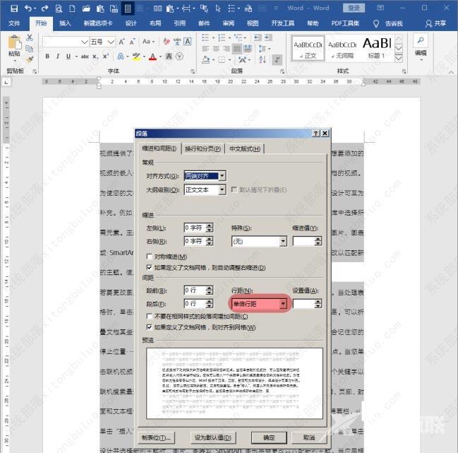 word字符行距如何设置？word特殊字体行距不一样怎么解决