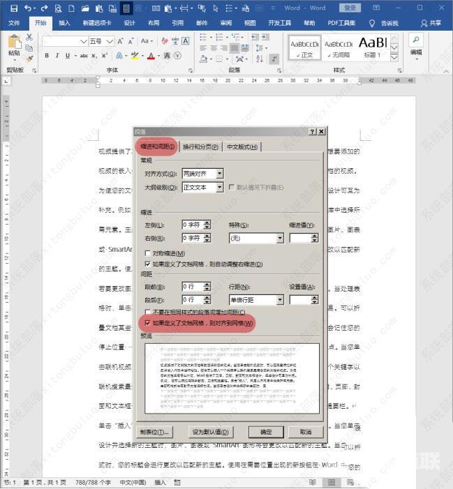 word字符行距如何设置？word特殊字体行距不一样怎么解决