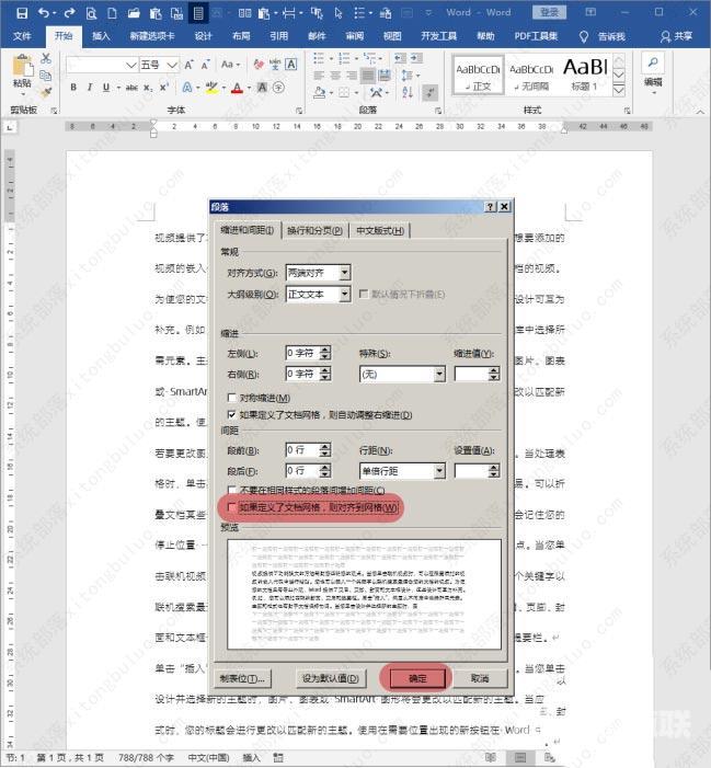 word字符行距如何设置？word特殊字体行距不一样怎么解决