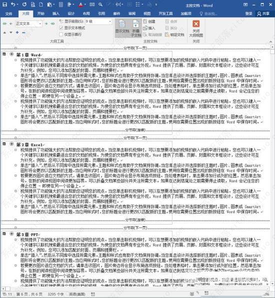 word多个文档怎么合并成一个？word整合多个文档的方法教程