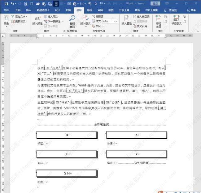 word中如何建立索引目录？Word中创建索引的步骤方法