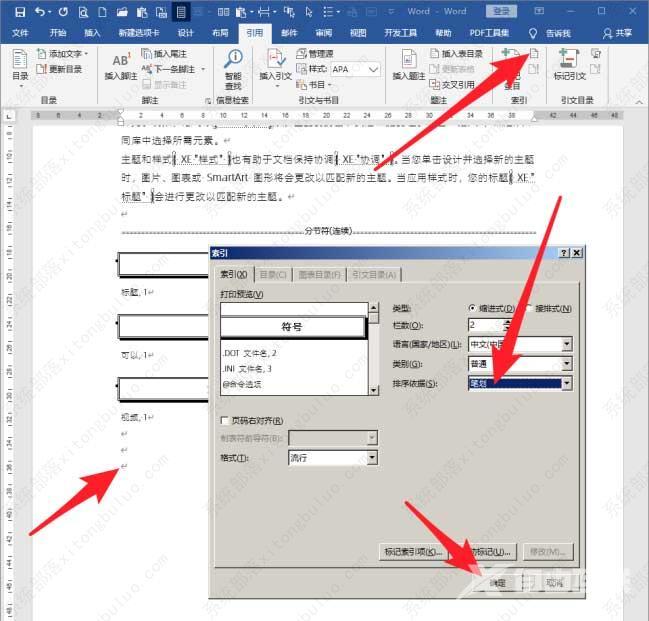 word中怎么建立多个索引？word文档创建多个索引教程