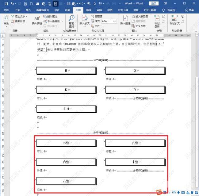 word中怎么建立多个索引？word文档创建多个索引教程