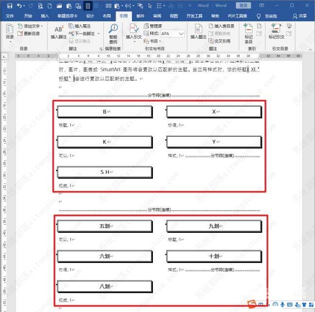 word中怎么建立多个索引？word文档创建多个索引教程