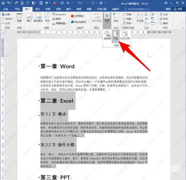 word文档toc域怎么做？word目录中的toc域使用方法