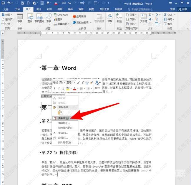 word文档toc域怎么做？word目录中的toc域使用方法