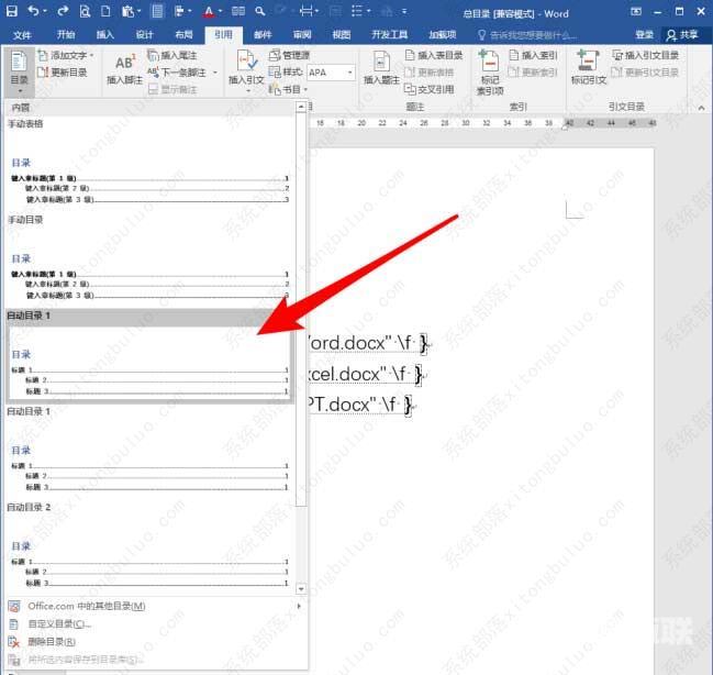 如何将多个word文档做目录？多个word文档生成一个目录的方法教程