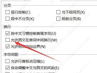 WPS英语单词换行断开怎么改？