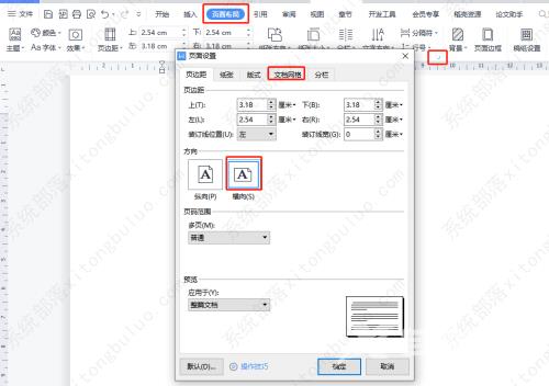 WPS字横竖混排怎么设置？