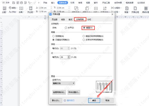 WPS字横竖混排怎么设置？