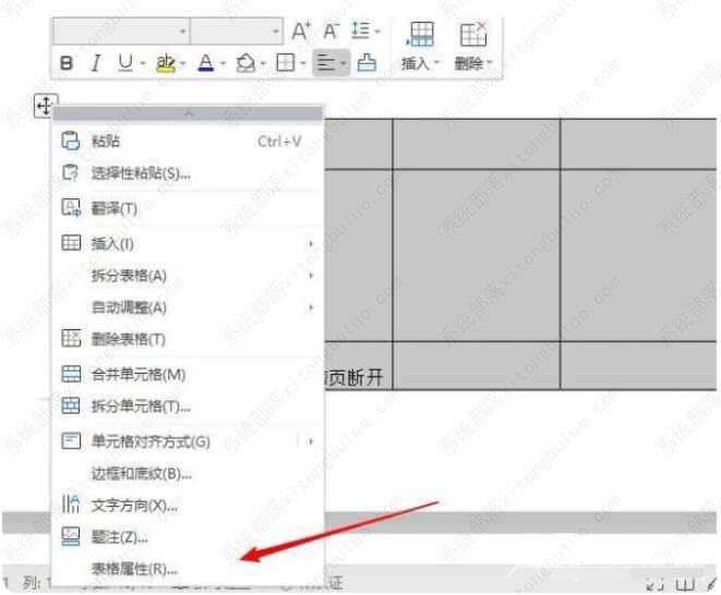 word表格分两页断开怎么合并？word两页的表格合并到一页的方法