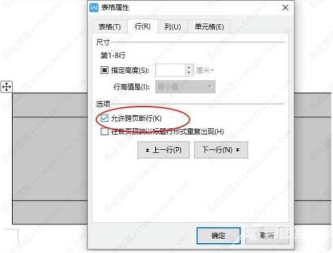 word表格分两页断开怎么合并？word两页的表格合并到一页的方法