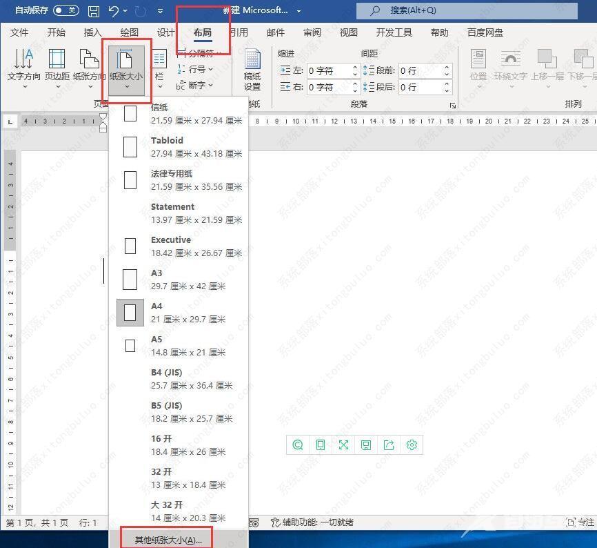 word设置纸张大小怎么设置？word保存自定义纸张大小怎么设置