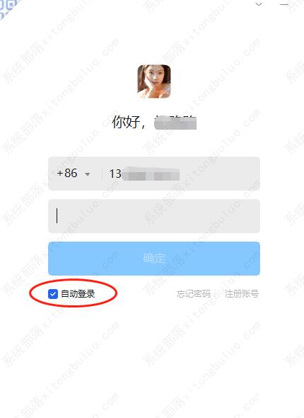 钉钉怎么取消自动登录？