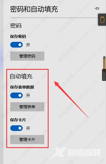 edge自动填充怎么用？新版edge浏览器设置自动填充表单方法