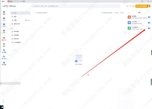 WPS精品课怎么关闭？wps关闭精品课的方法