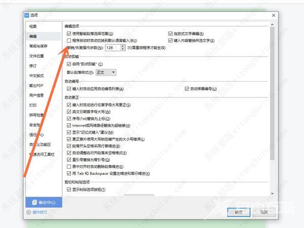 wps如何更改语言设置？wps切换语言输入法的方法