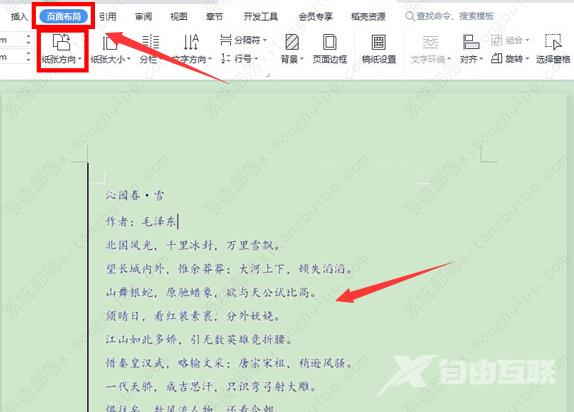 wps怎么设置横向页面显示？wps将页面设置成横向的方法