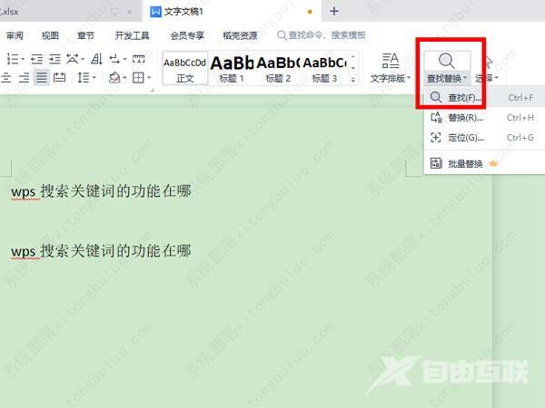 wps查找关键词在哪里？wps文档搜索关键词的方法