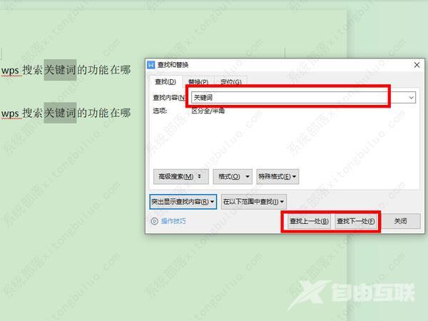 wps查找关键词在哪里？wps文档搜索关键词的方法