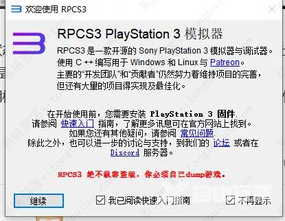 rpcs3模拟器配置要求 rpcs3模拟器怎么使用教程