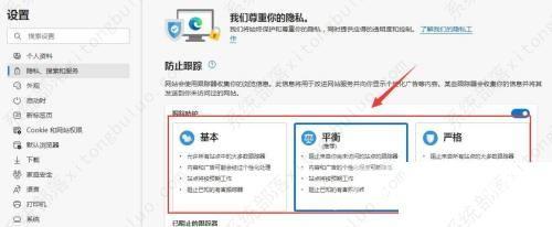 edge个人隐私等级设置在哪？edge怎么设置个人隐私等级显示教程