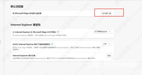 edge怎么设置成默认浏览器？edge浏览器默认浏览器怎么设置教程