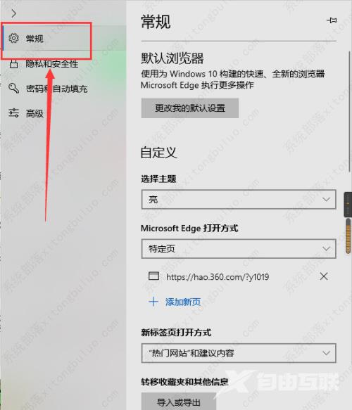 edge浏览器怎么添加新页面？edge添加新页面网址怎么设置