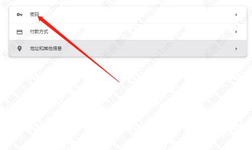谷歌浏览器怎么自动填充密码？chrome自动填充密码设置方法