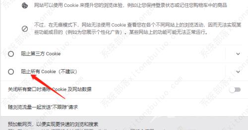 谷歌浏览器怎么禁用cookie？谷歌浏览器cookie设置教程