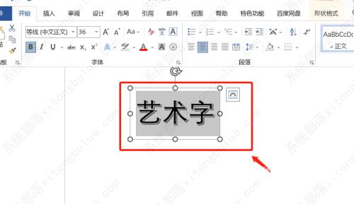 excel修改艺术字字体大小怎么改？word文档艺术字体怎么设置教程