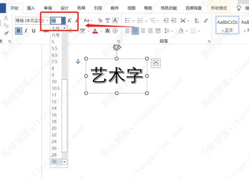 excel修改艺术字字体大小怎么改？word文档艺术字体怎么设置教程