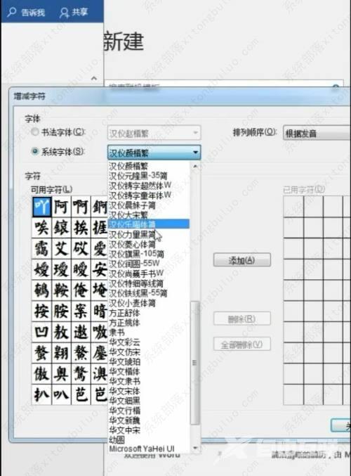 怎样在word中制作练字用字帖？word做练字帖的步骤教程